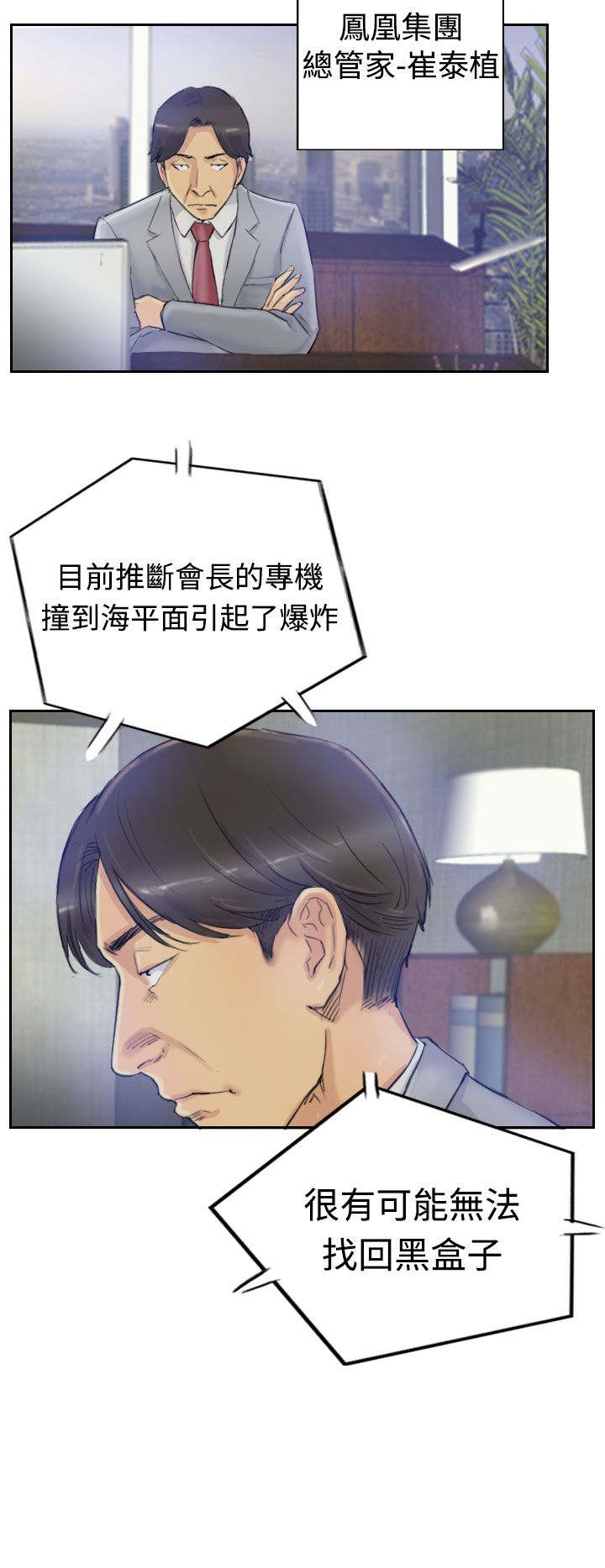 冒牌会长漫画,第5章：消失无踪1图