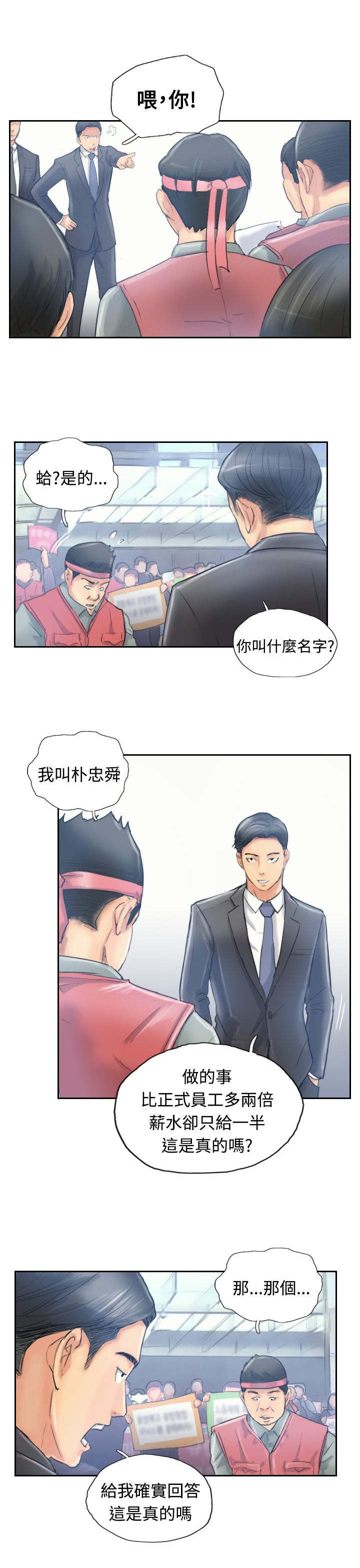 冒牌会长漫画,第16章：抗议1图