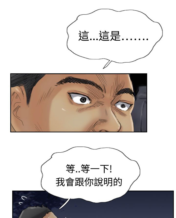 冒牌会长漫画,第52章：调查5图