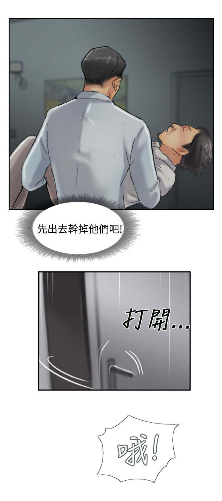 冒牌会长漫画,第49章：不太妙1图