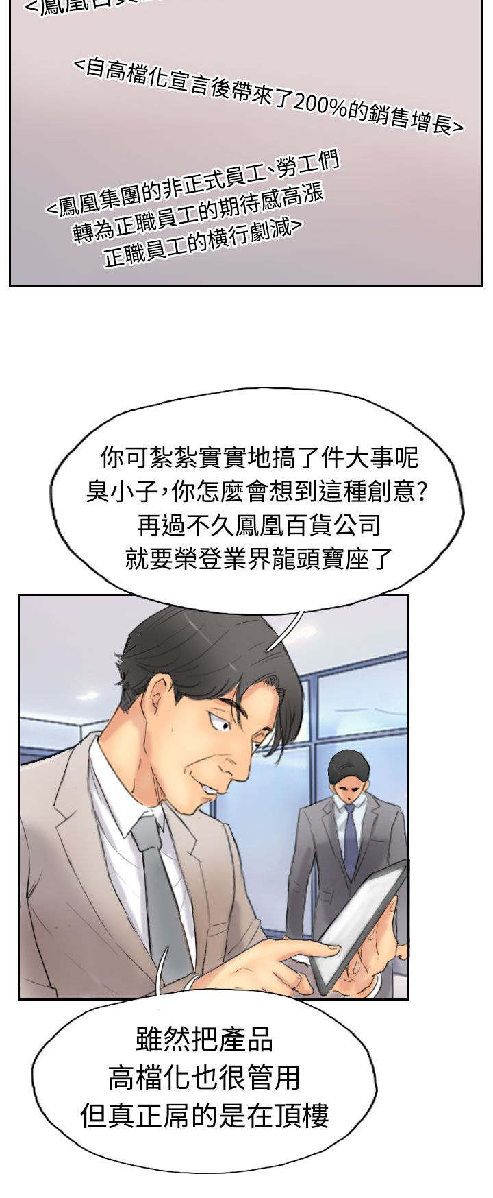 冒牌会长漫画,第47章：没问题3图