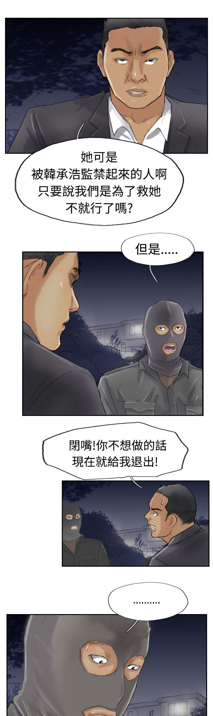 冒牌会长漫画,第48章：绑架3图