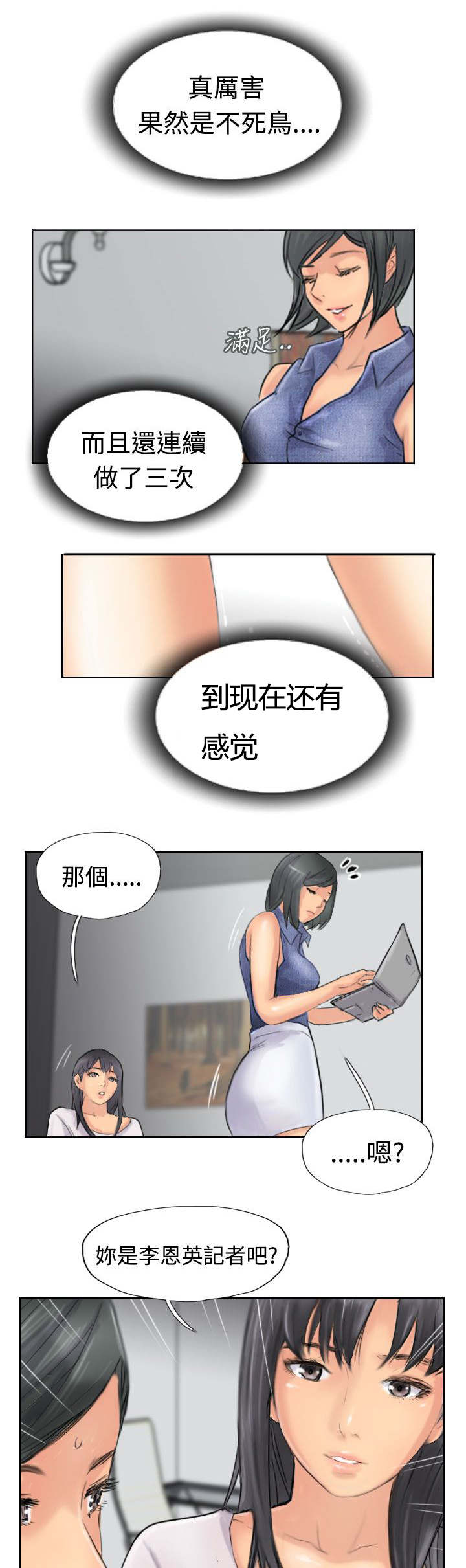 冒牌会长漫画,第63章：聊一下4图