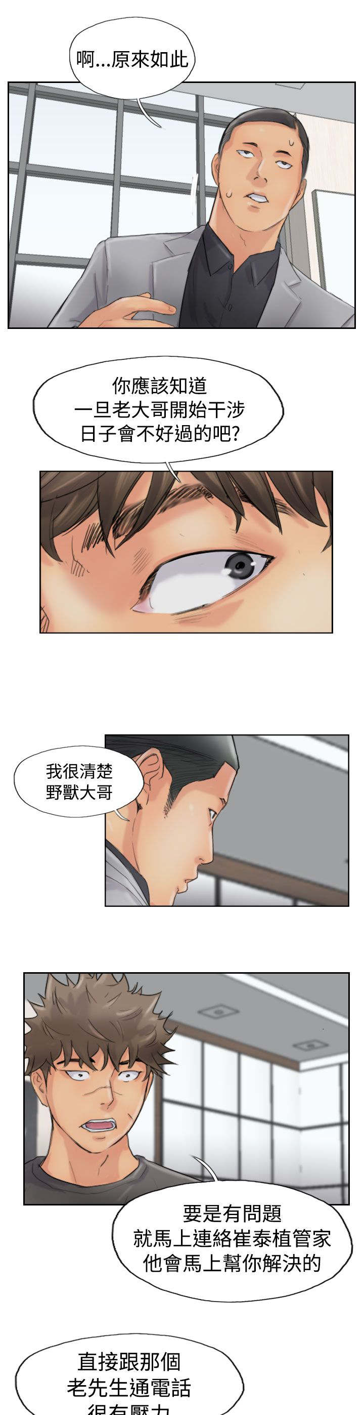 冒牌会长漫画,第66章：商谈4图
