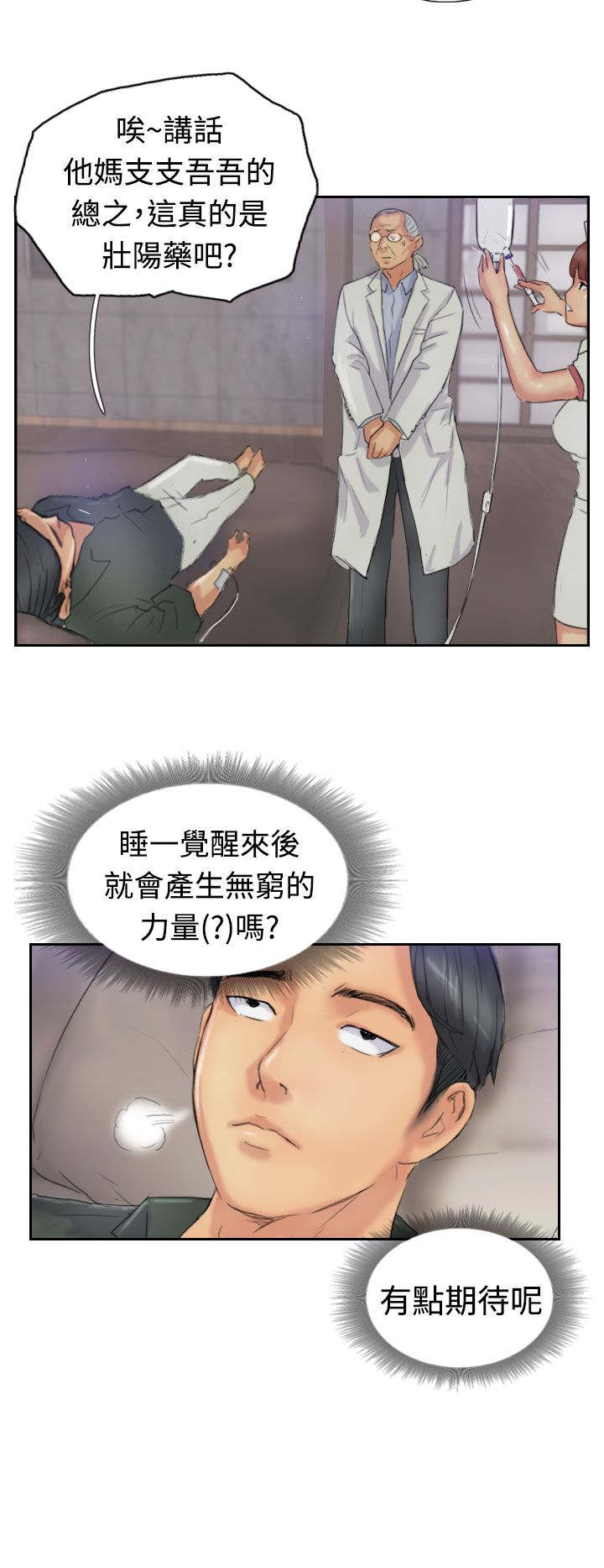 冒牌会长漫画,第37章：诡异的变化4图