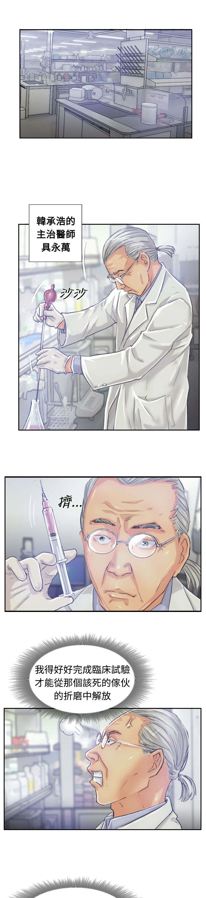 冒牌会长漫画,第31章：原因5图