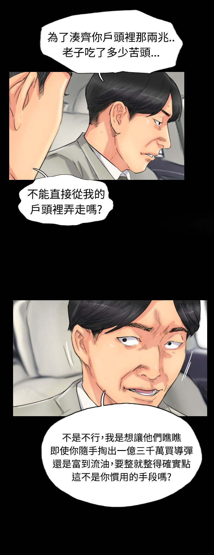 冒牌会长漫画,第80章：制服2图