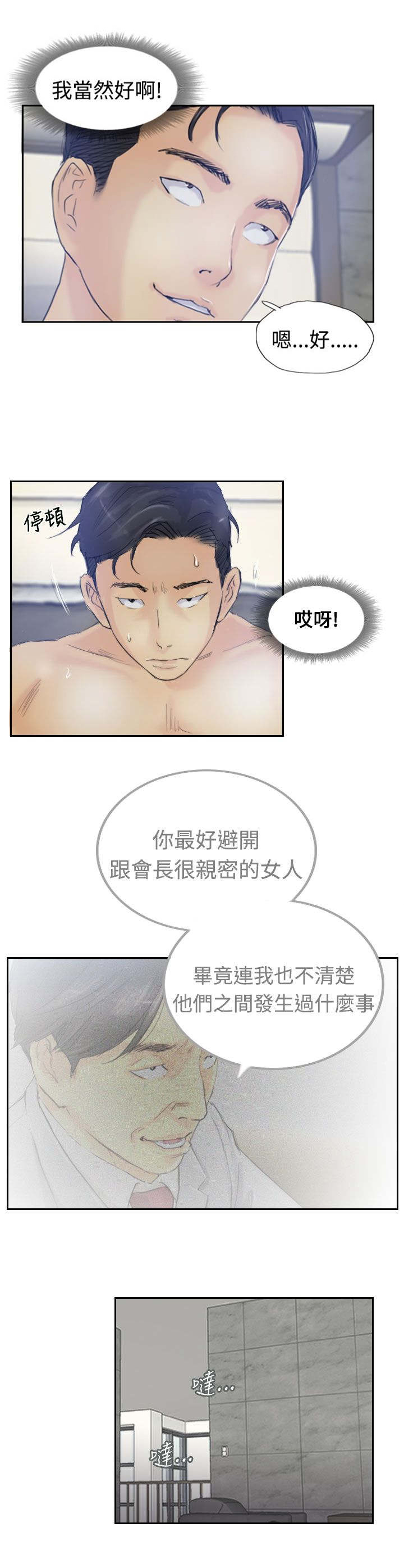 冒牌会长漫画,第14章：对象1图