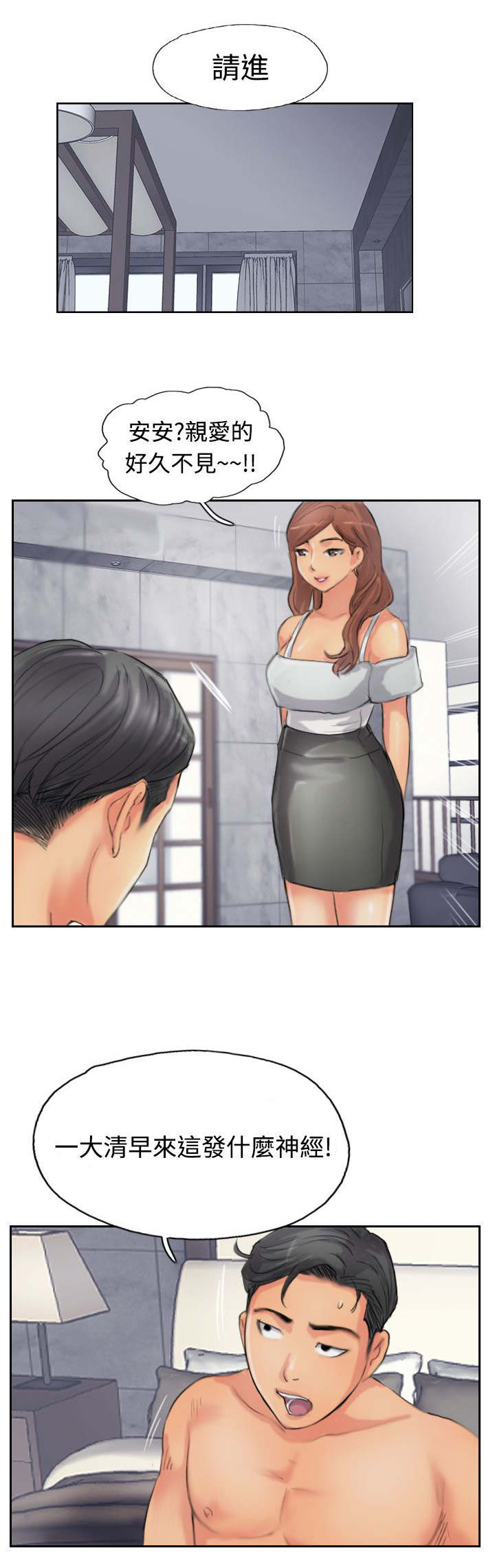 冒牌会长漫画,第81章：结果1图