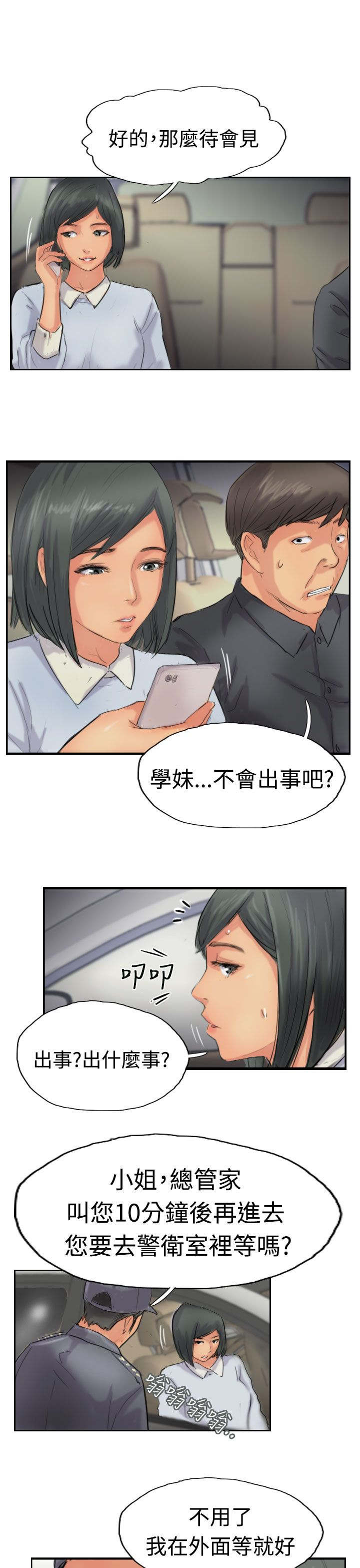 冒牌会长漫画,第62章：上门采访5图