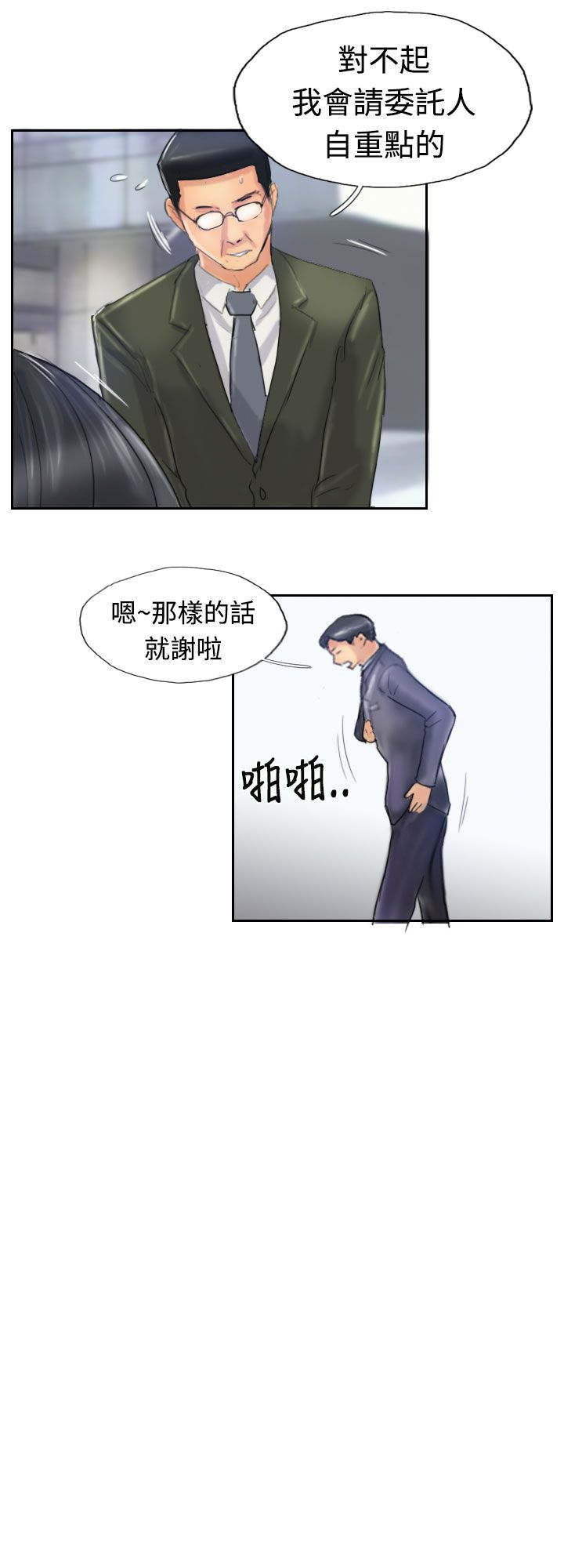 冒牌会长漫画,第40章：摆平5图