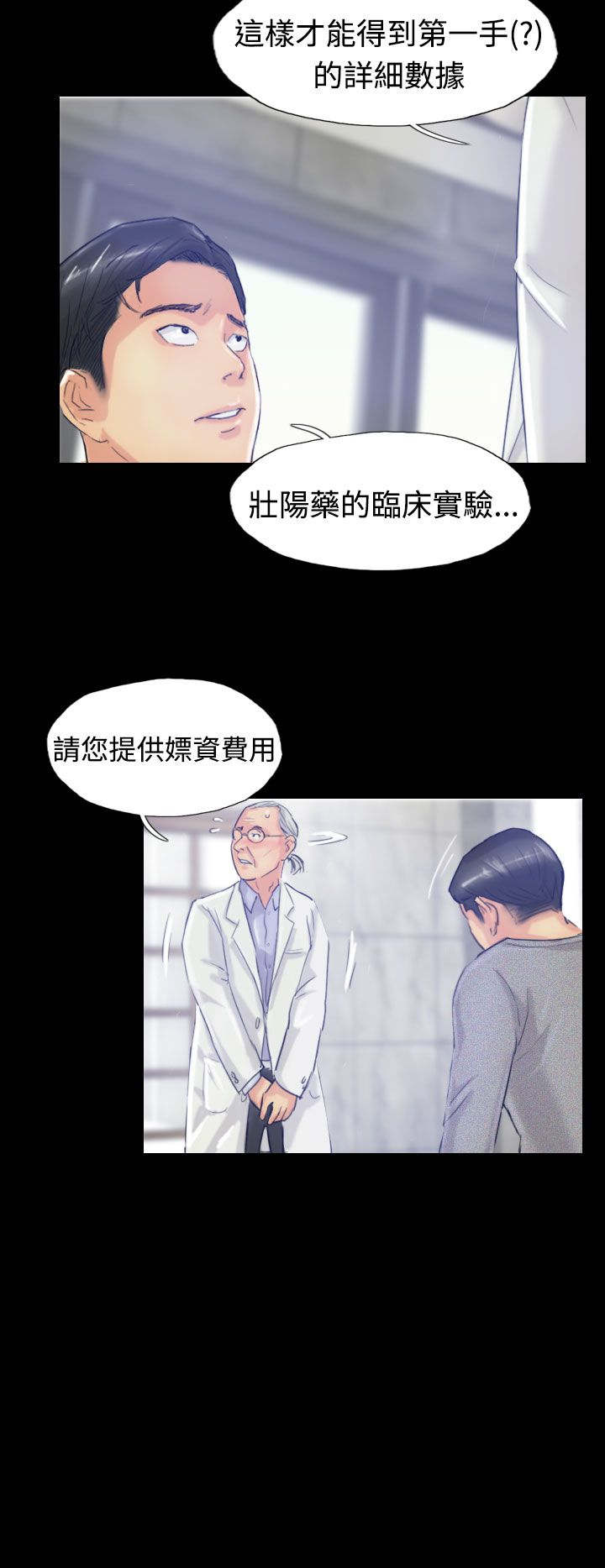 冒牌会长漫画,第31章：原因2图