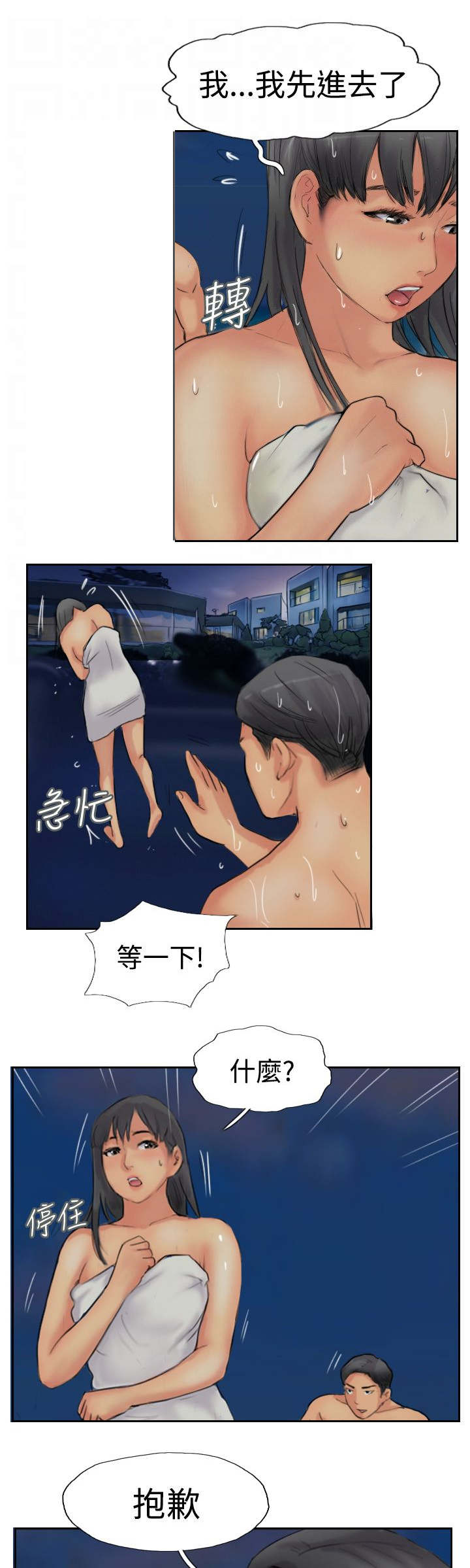 冒牌会长漫画,第61章：陌生来电4图