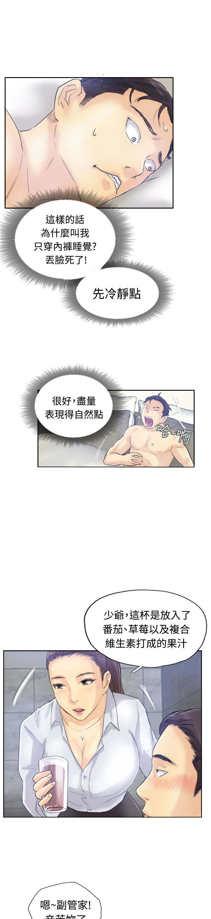 冒牌会长漫画,第13章：身份的好处2图