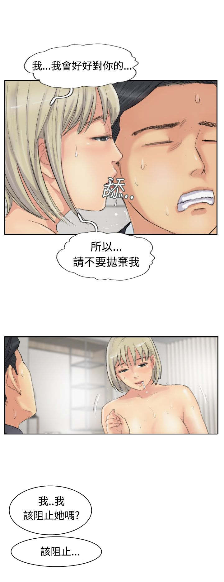 冒牌会长漫画,第44章：交往2图