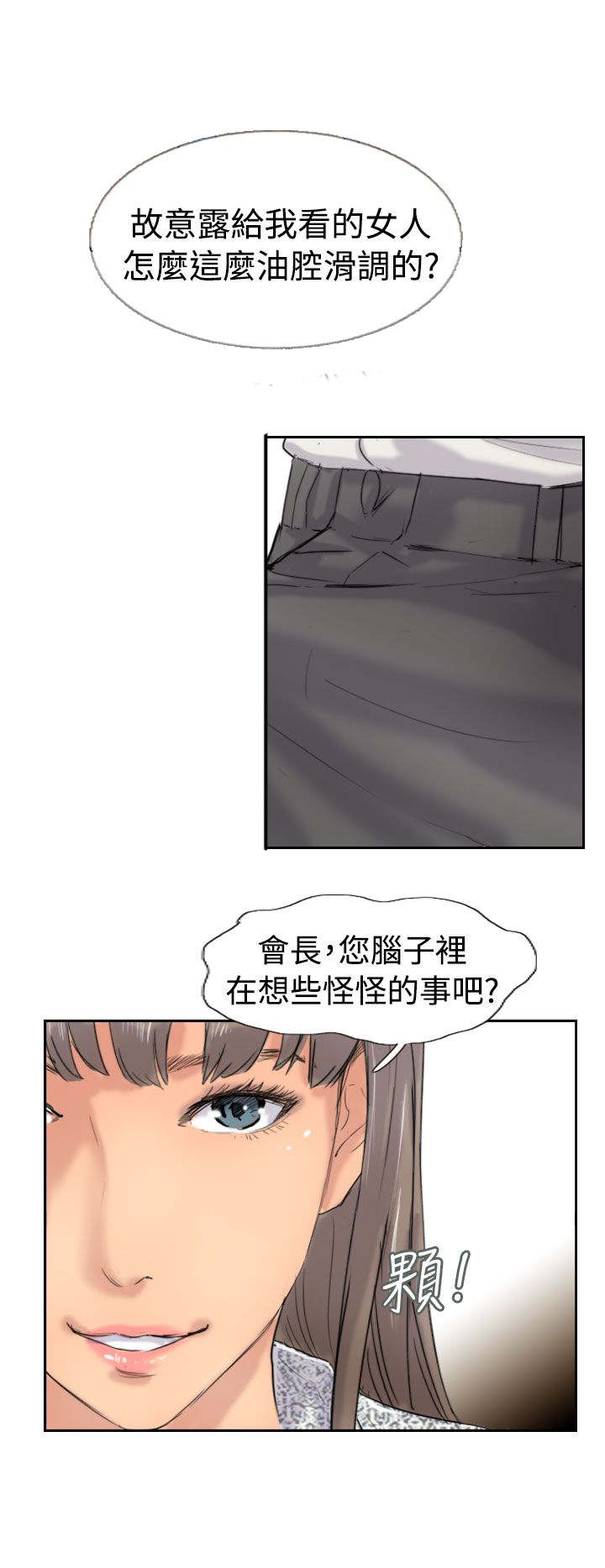 冒牌会长漫画,第58章：赌场5图