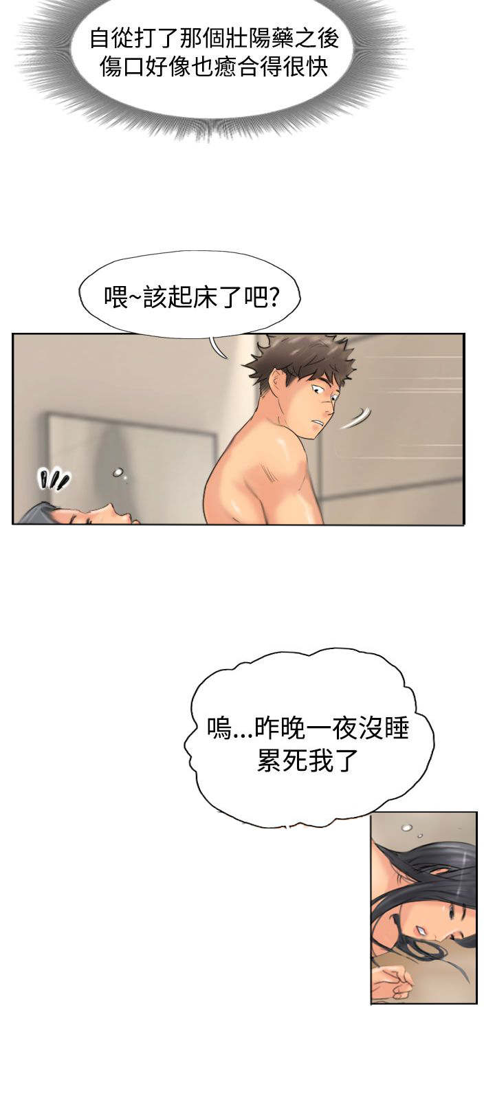 冒牌会长漫画,第72章：击败4图