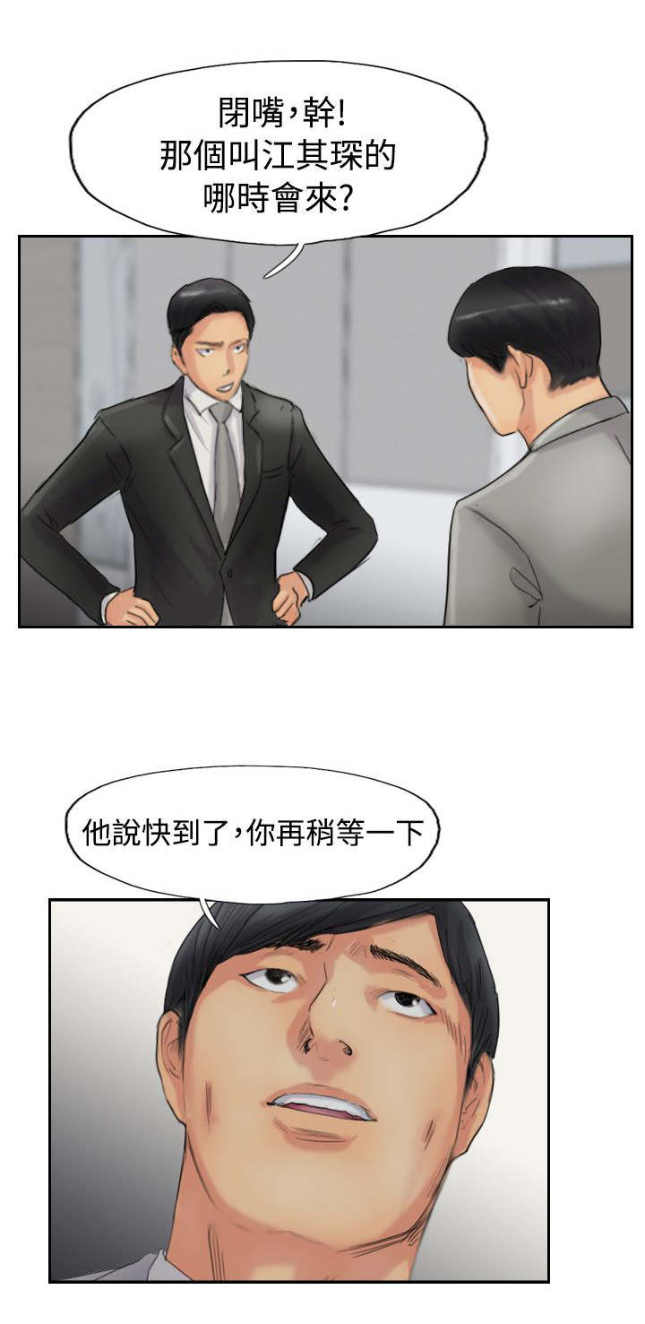 冒牌会长漫画,第83章：外交部1图