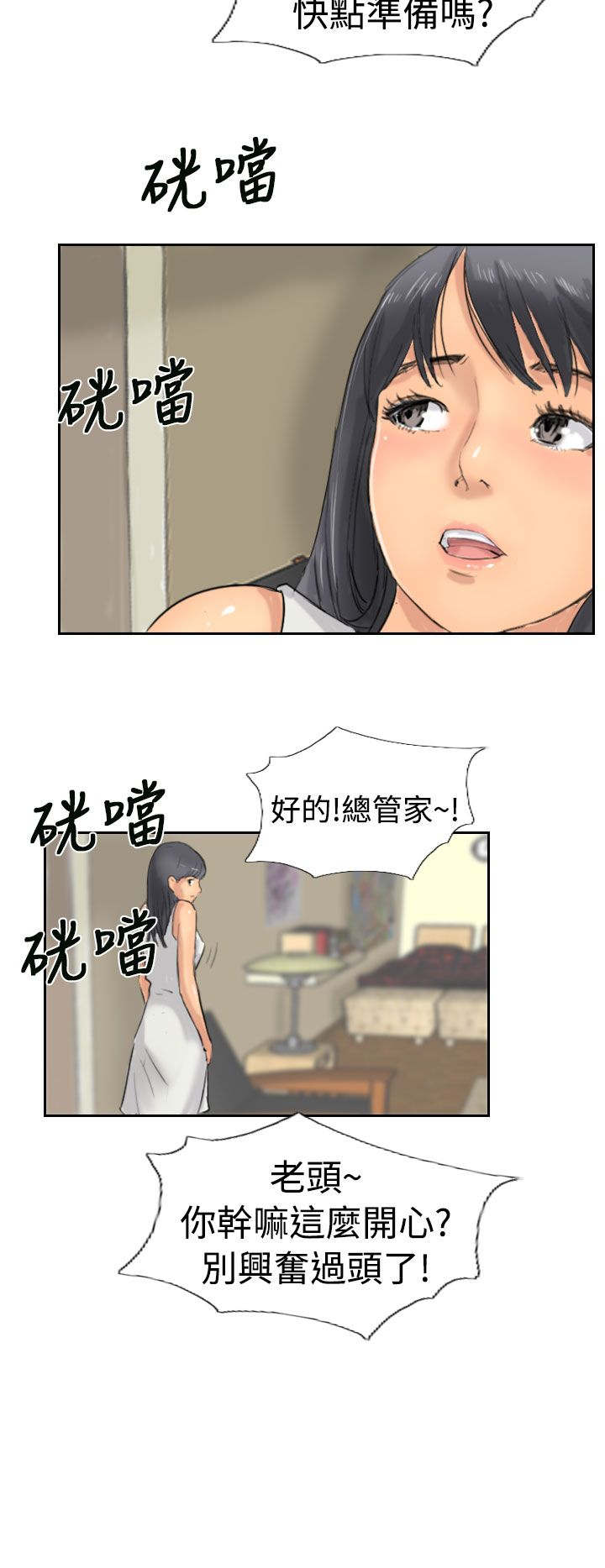 冒牌会长漫画,第58章：赌场2图