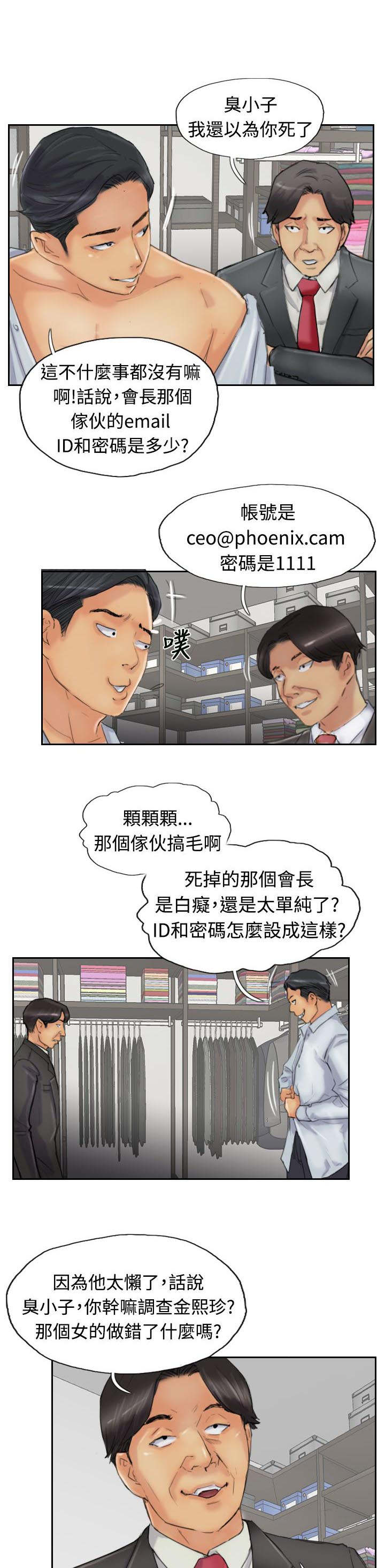 冒牌会长漫画,第39章：记者1图