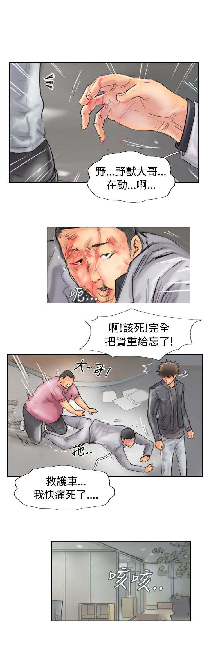 冒牌会长漫画,第72章：击败1图