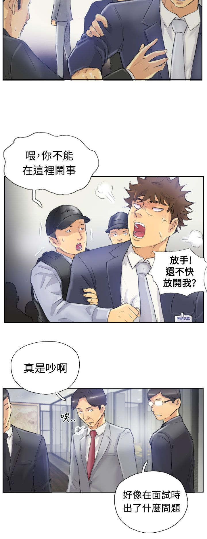 冒牌会长漫画,第6章：柳暗花明3图