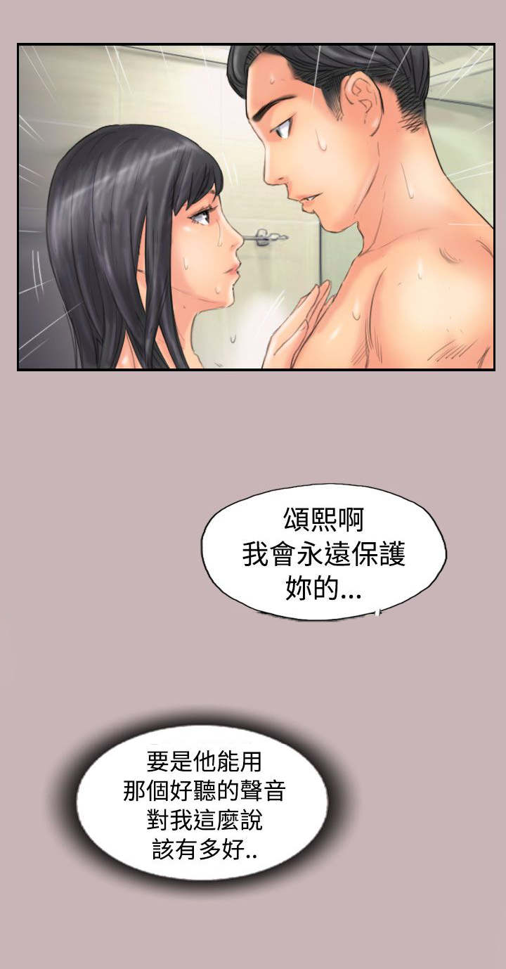 冒牌会长漫画,第73章：怀疑3图