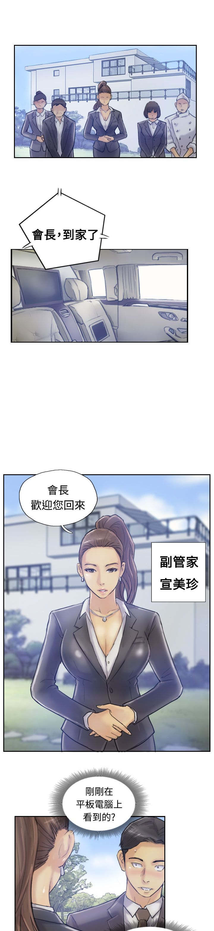 冒牌会长漫画,第11章：用餐5图