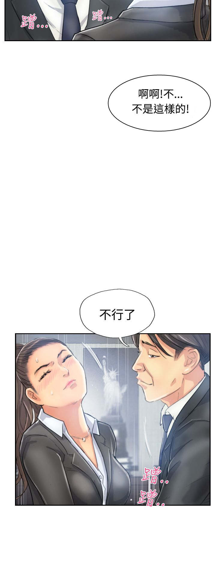 冒牌会长漫画,第17章：谈判2图
