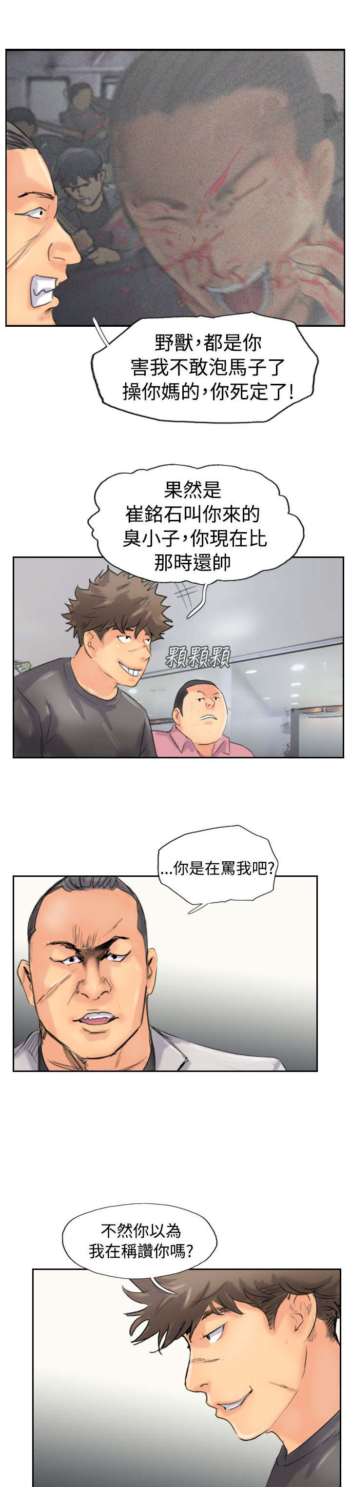 冒牌会长漫画,第68章：回公司5图