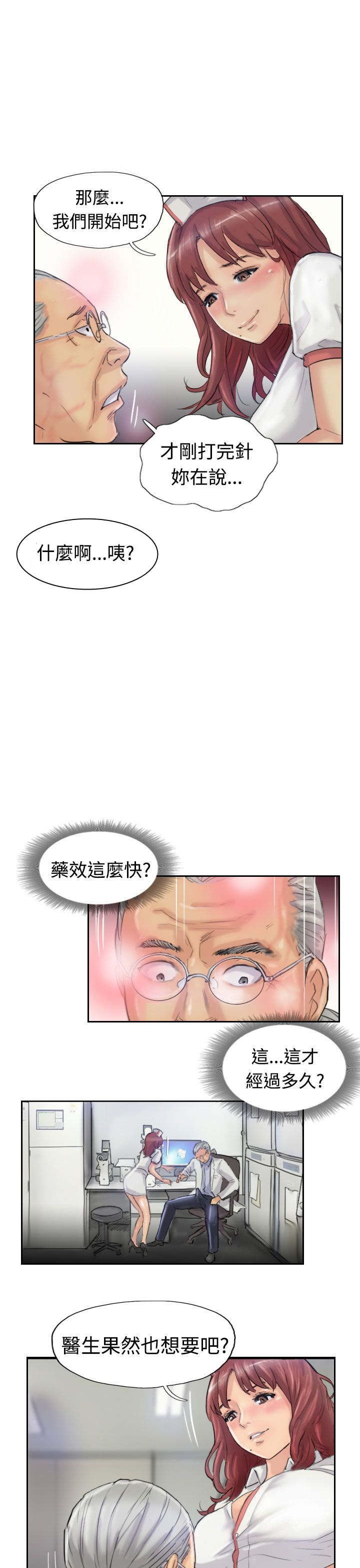 冒牌会长漫画,第33章：混合2图