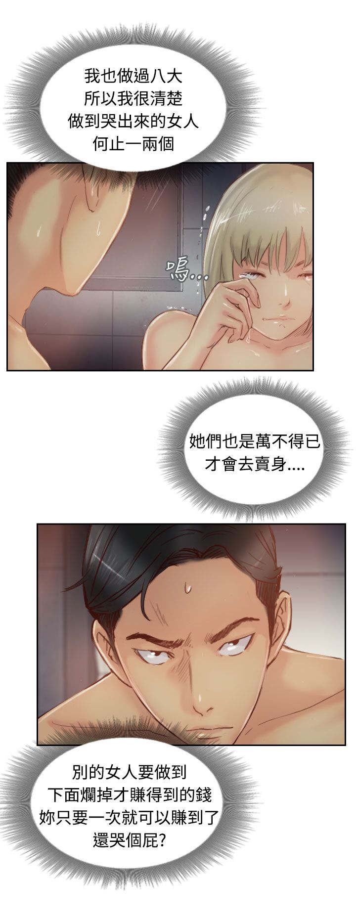 冒牌会长漫画,第31章：原因5图