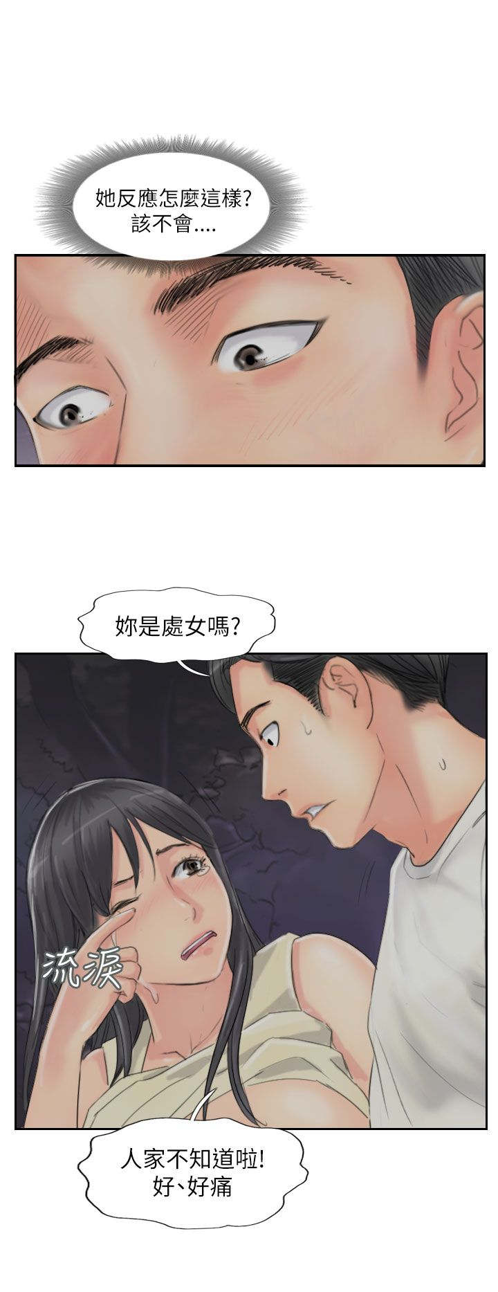 冒牌会长漫画,第86章：生米煮成饭1图