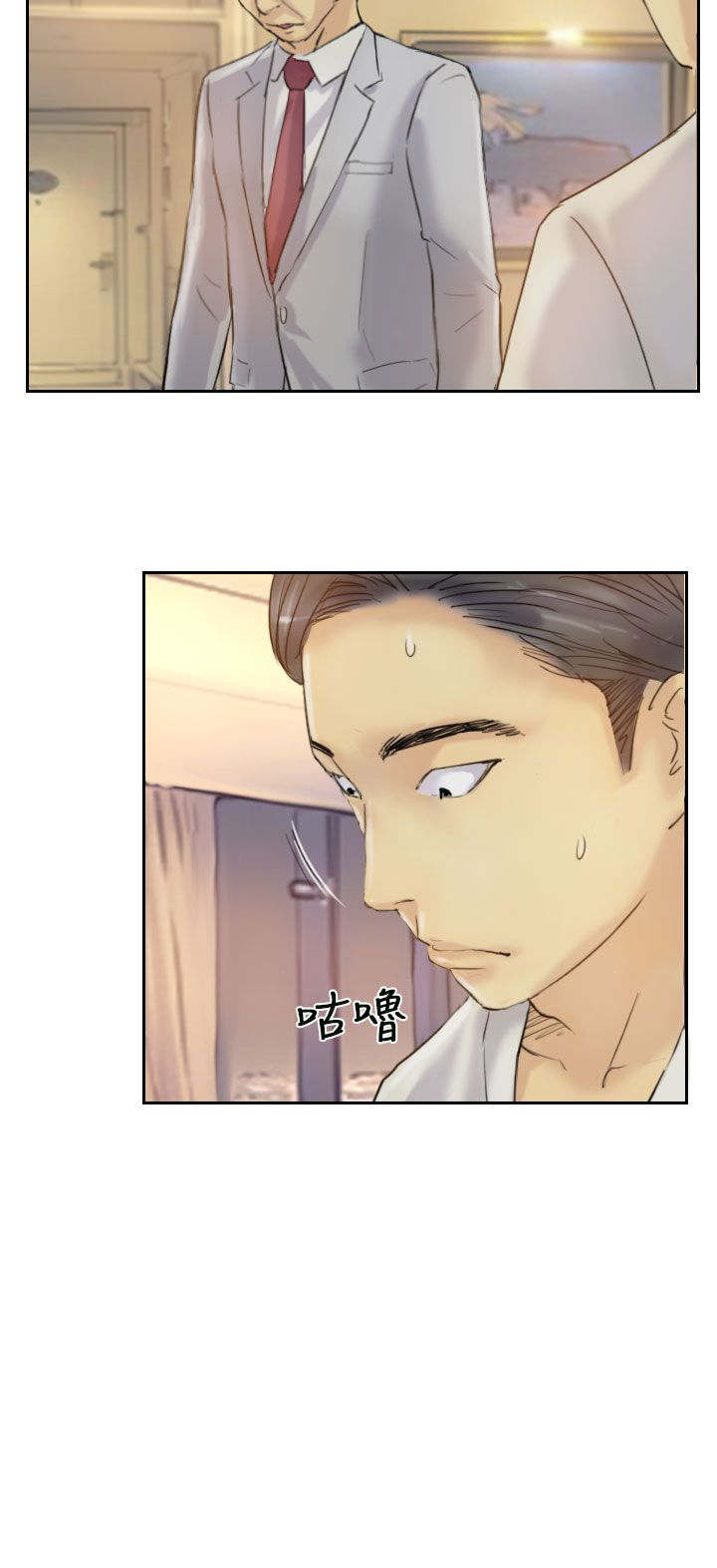 冒牌会长漫画,第10章：妹妹2图