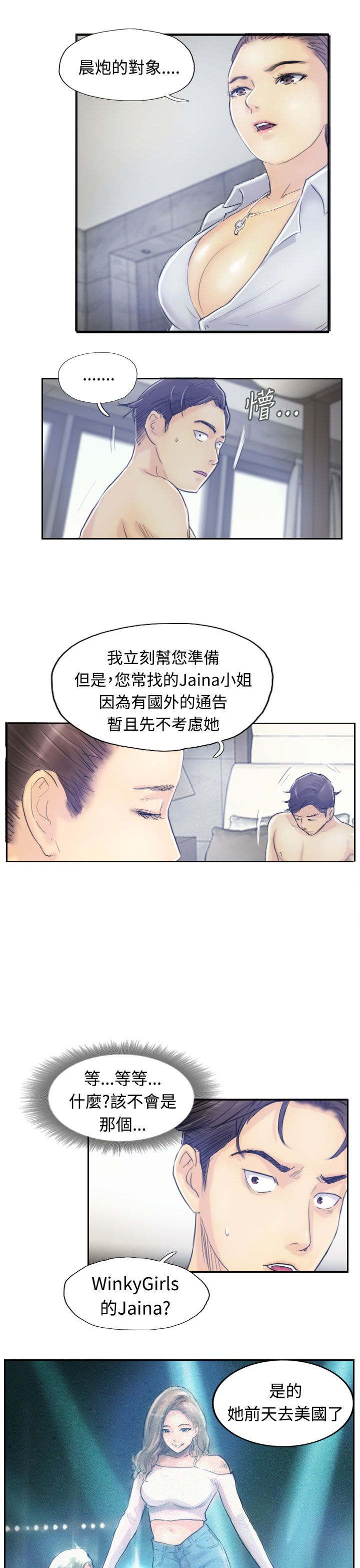 冒牌会长漫画,第13章：身份的好处3图
