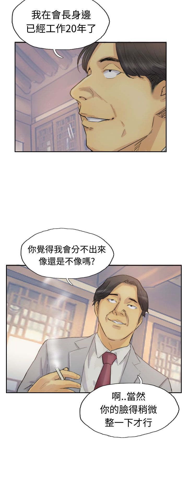 冒牌会长漫画,第8章：出国1图