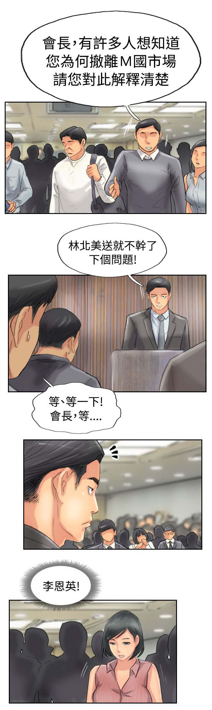 冒牌会长漫画,第76章：记者会5图