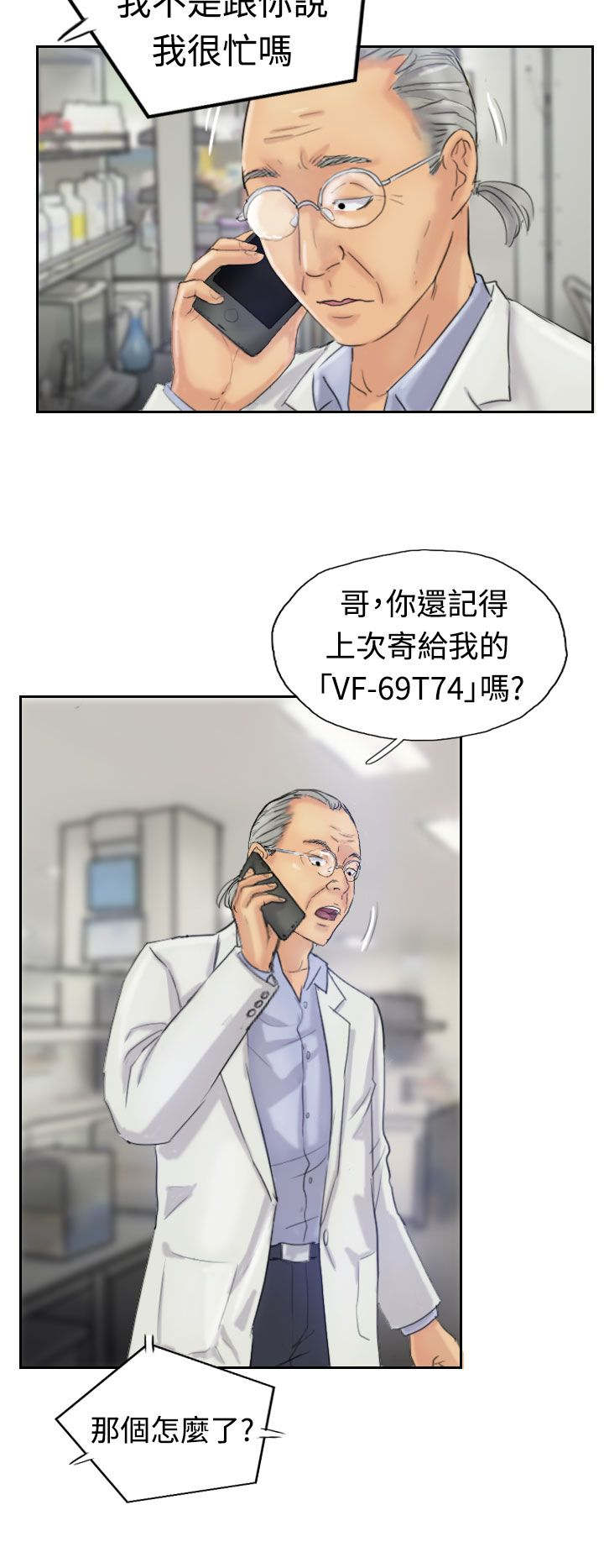 冒牌会长漫画,第32章：制药2图