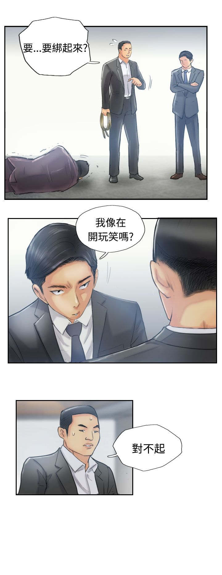 冒牌会长漫画,第19章：解决4图