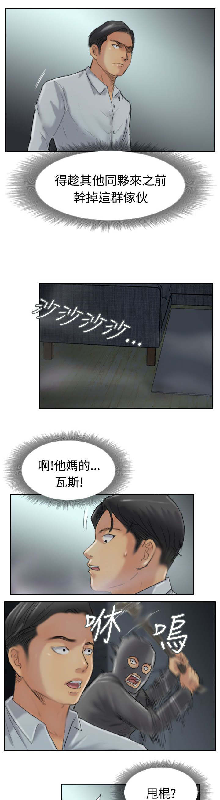 冒牌会长漫画,第50章：保护你5图