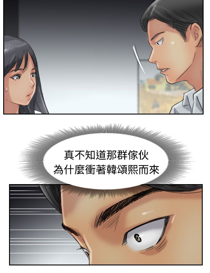 冒牌会长漫画,第51章：干掉他2图