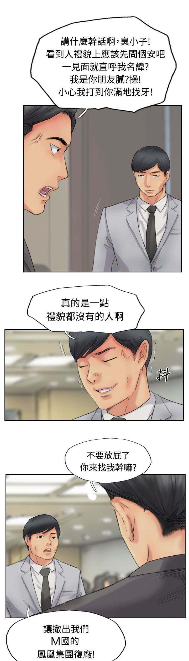 冒牌会长漫画,第77章：又闯祸了2图
