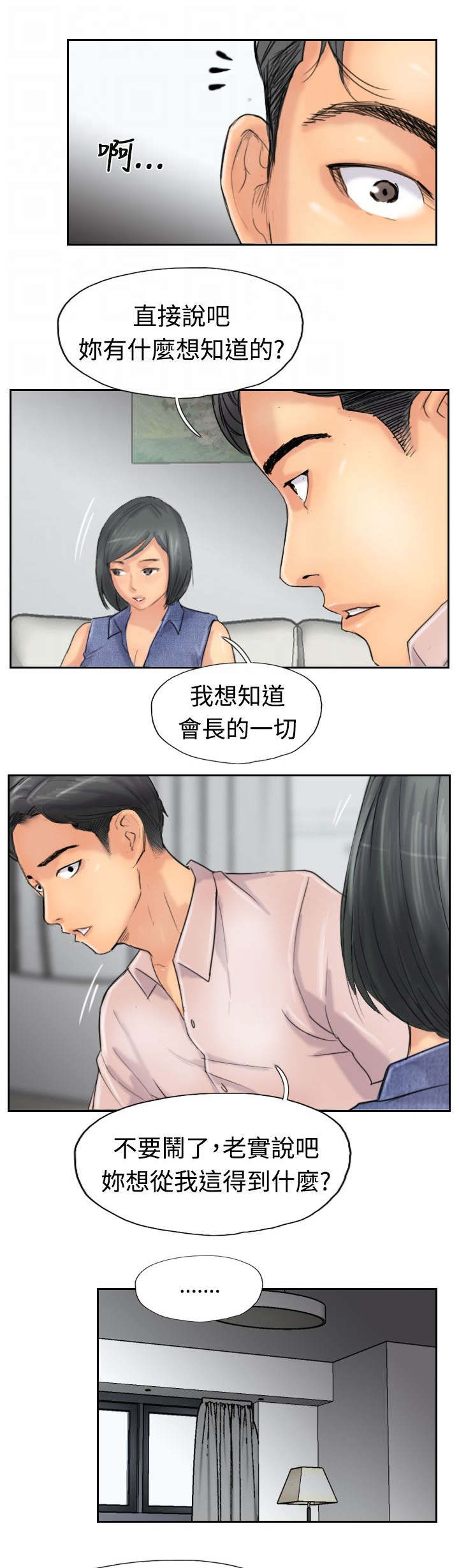 冒牌会长漫画,第63章：聊一下2图