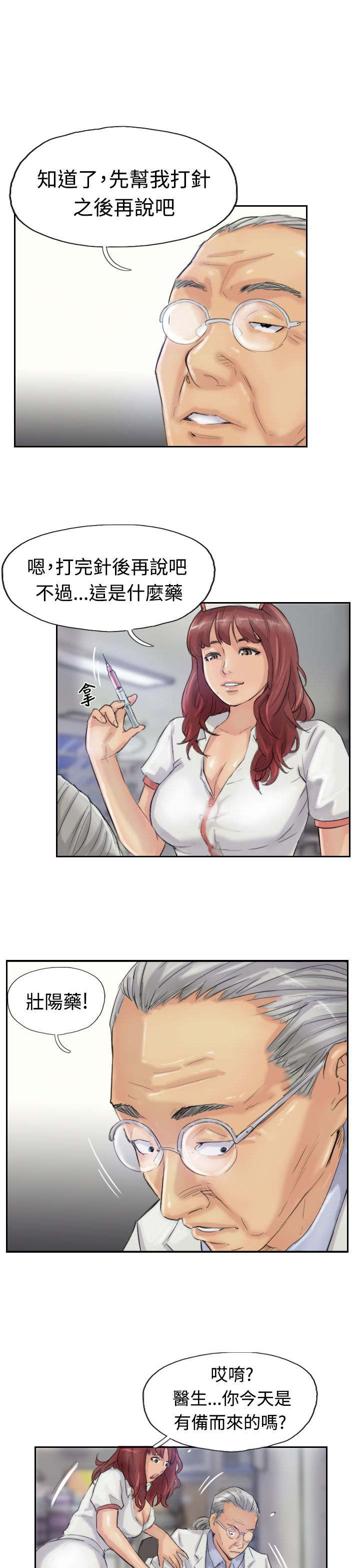 冒牌会长漫画,第33章：混合5图