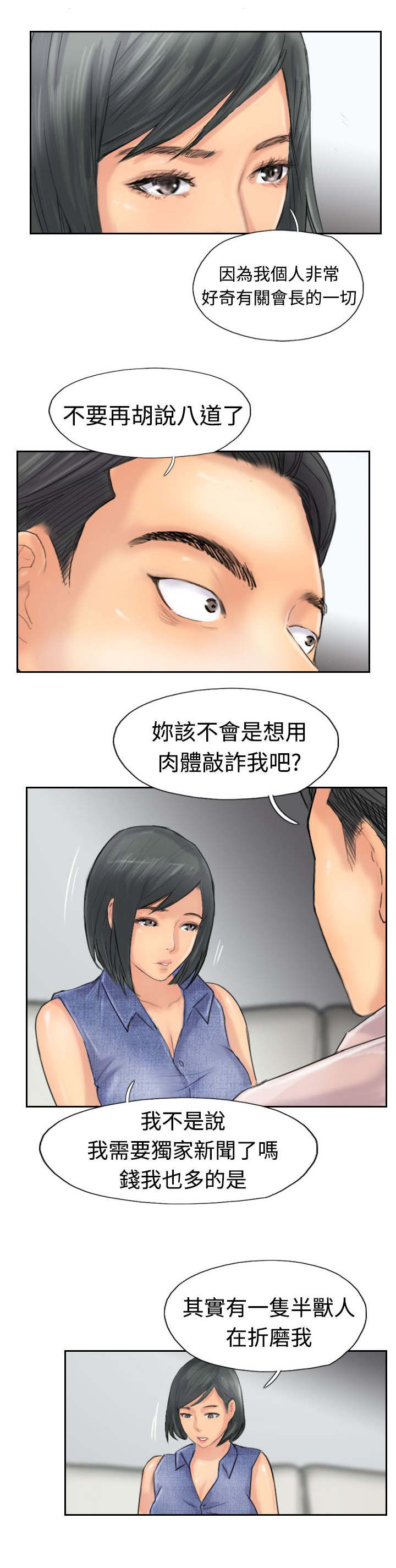 冒牌会长漫画,第63章：聊一下4图
