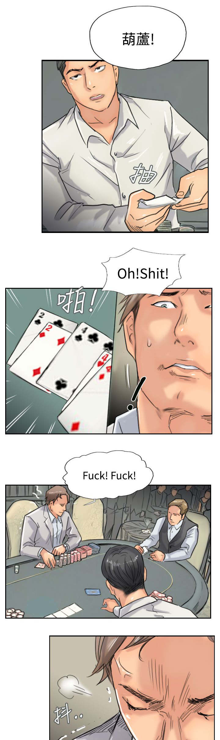 冒牌会长漫画,第59章：乌龙2图