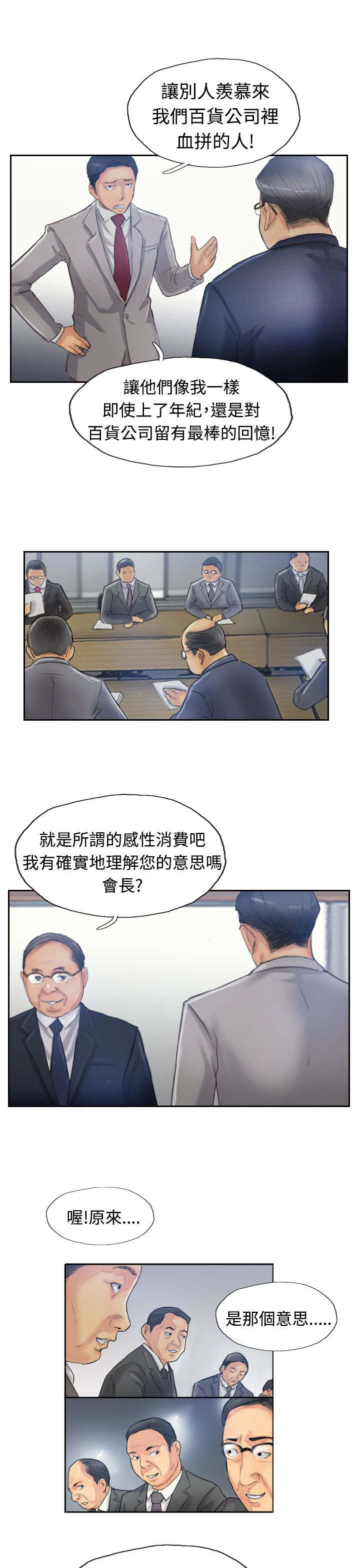 冒牌会长漫画,第30章：观点1图