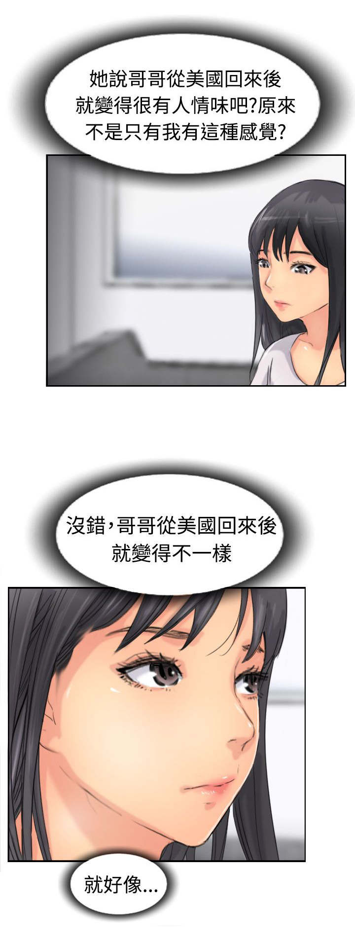 冒牌会长漫画,第64章：交谈5图