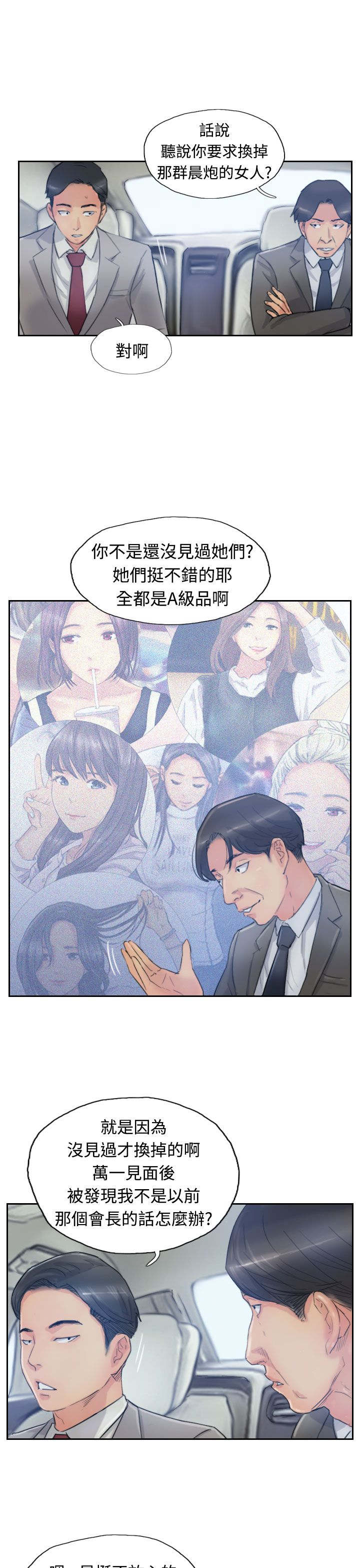 冒牌会长漫画,第26章：拦车3图