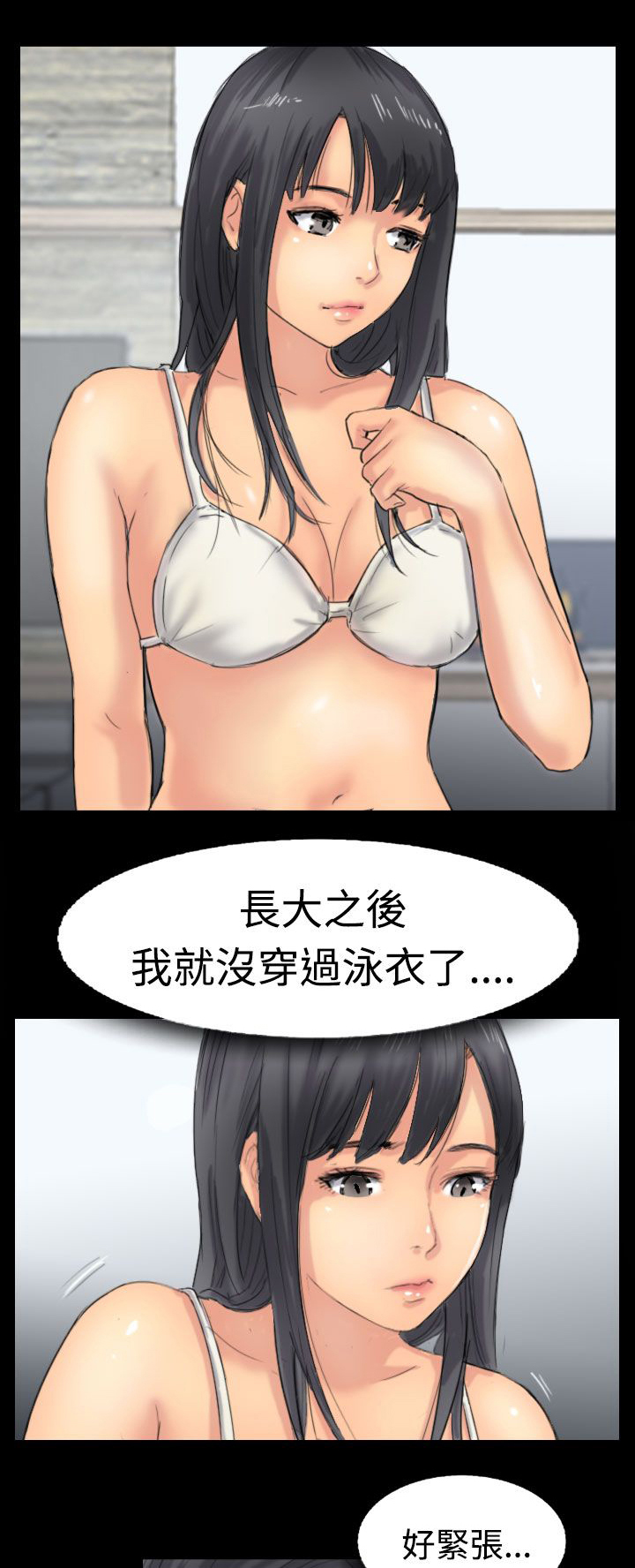 冒牌会长漫画,第56章：旅行3图